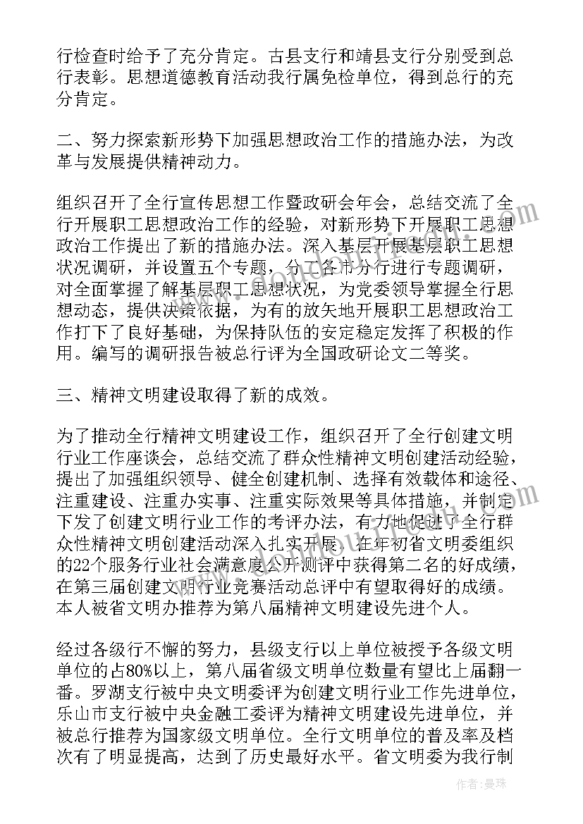 农商银行年度总结个人 农商银行年度个人总结(优质10篇)