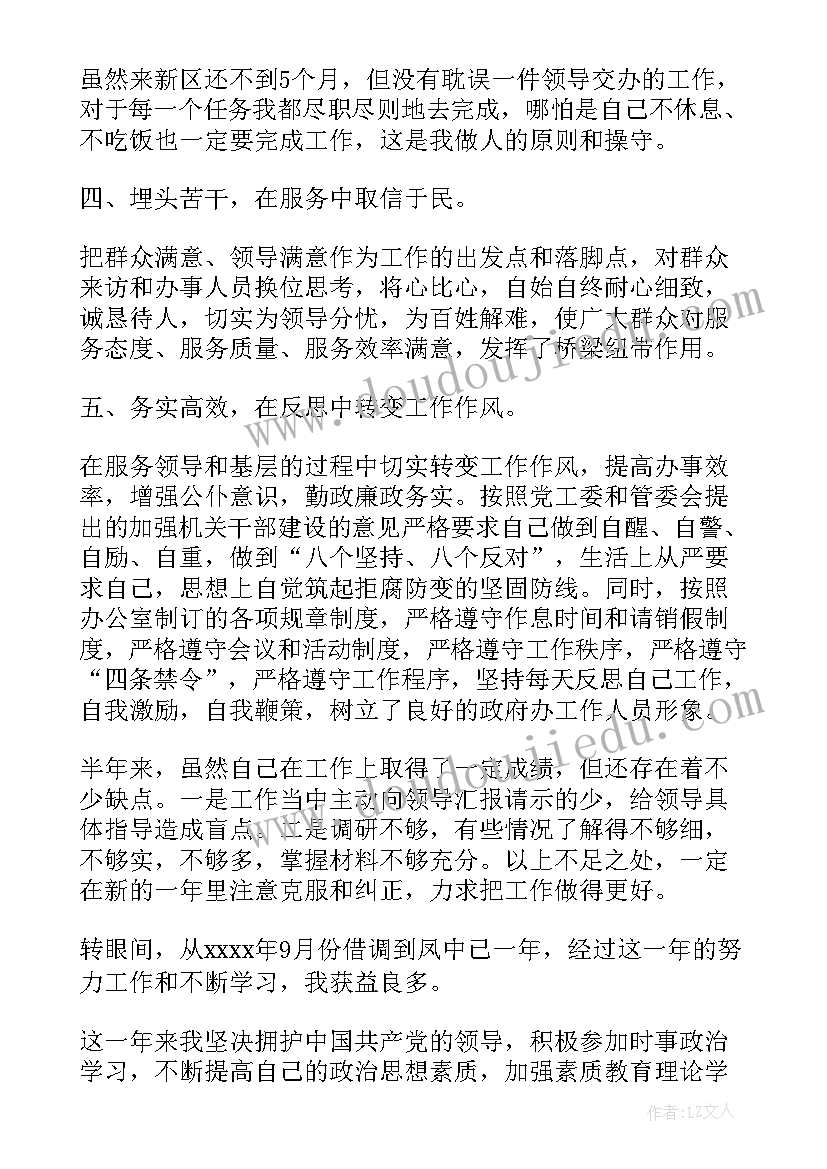 最新借调人员考核工作报告总结 借调人员个人工作总结(优秀5篇)