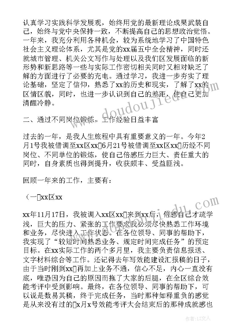 最新借调人员考核工作报告总结 借调人员个人工作总结(优秀5篇)