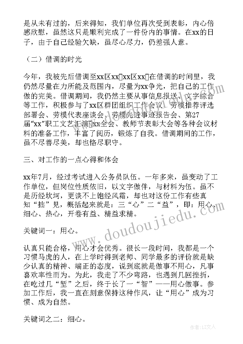 最新借调人员考核工作报告总结 借调人员个人工作总结(优秀5篇)