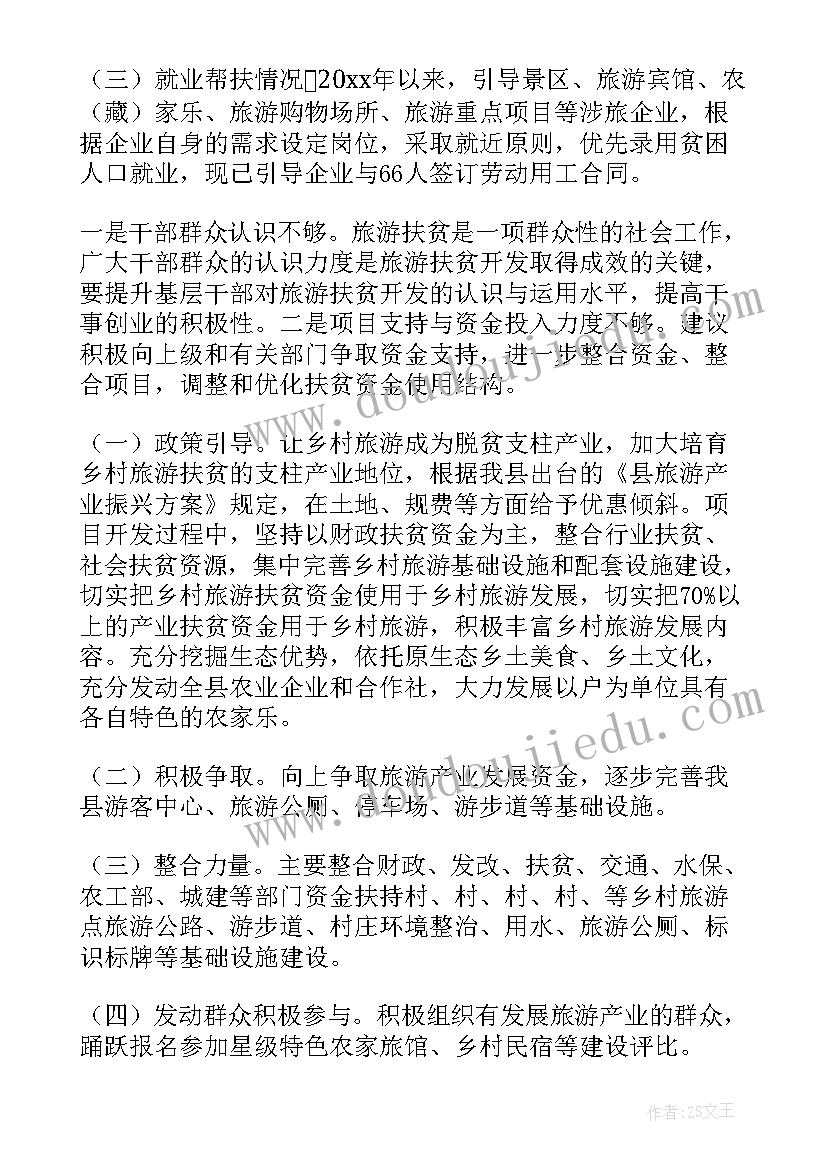 2023年漯河市扶贫工作报告 扶贫工作报告(实用5篇)