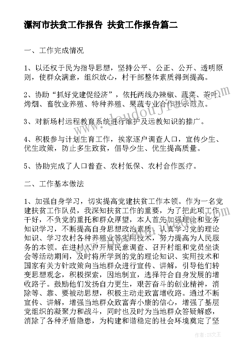 2023年漯河市扶贫工作报告 扶贫工作报告(实用5篇)