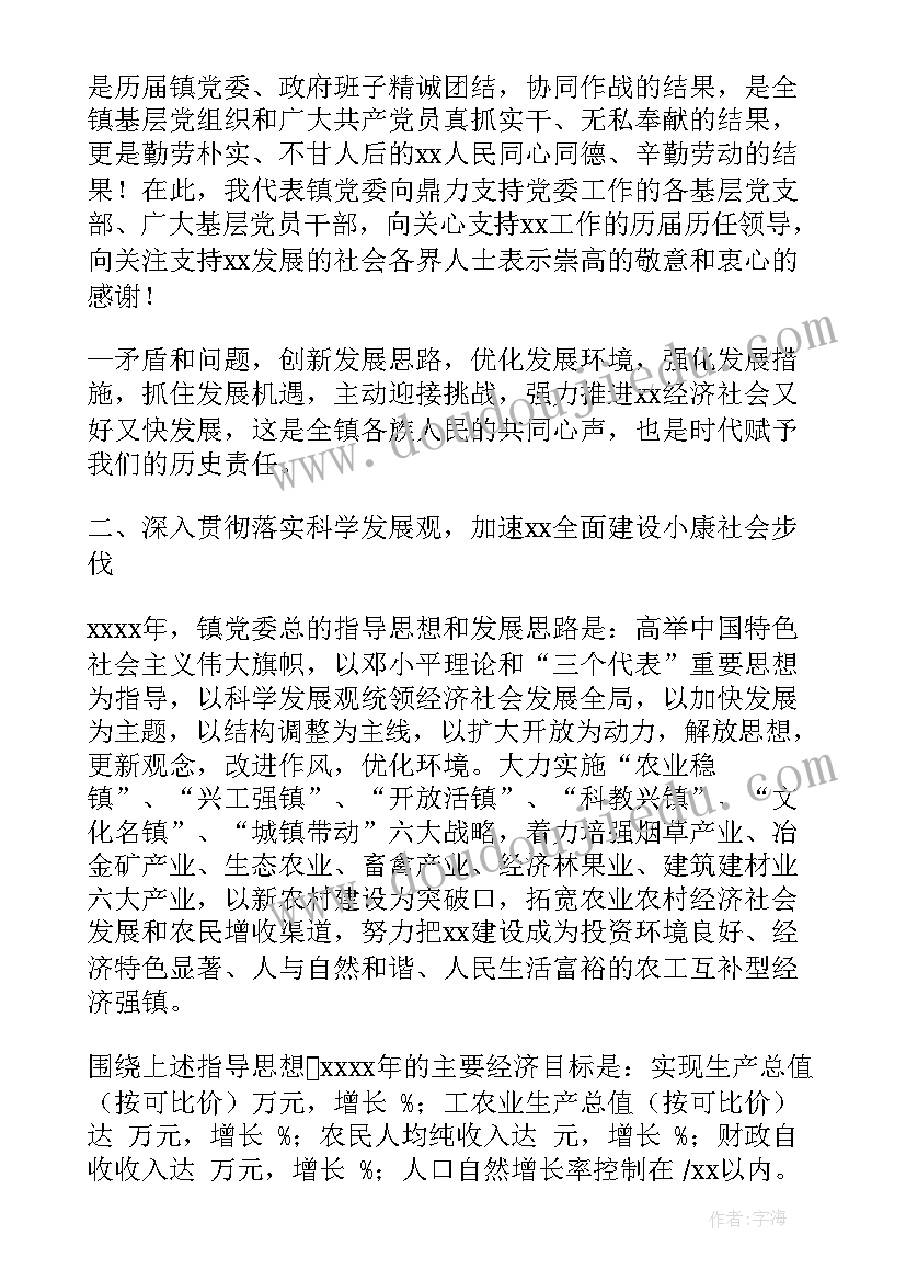 州委工作报告的讨论 党委工作报告(模板6篇)