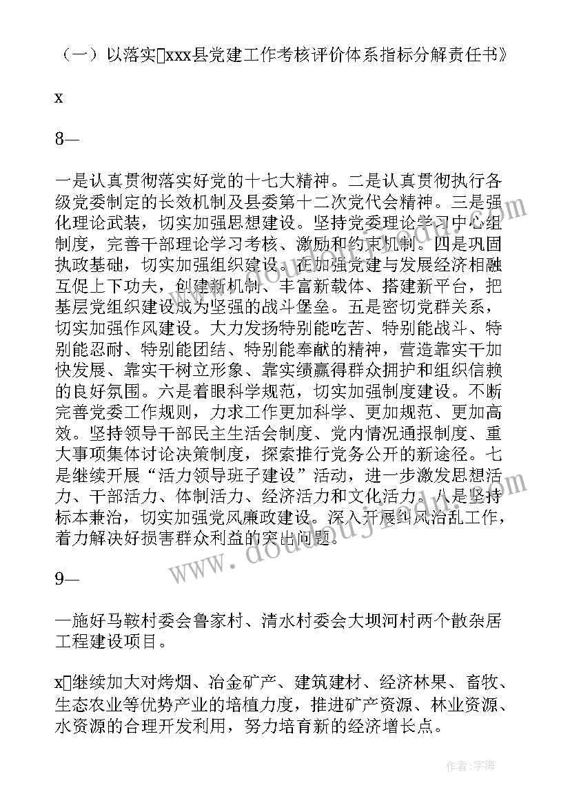 州委工作报告的讨论 党委工作报告(模板6篇)