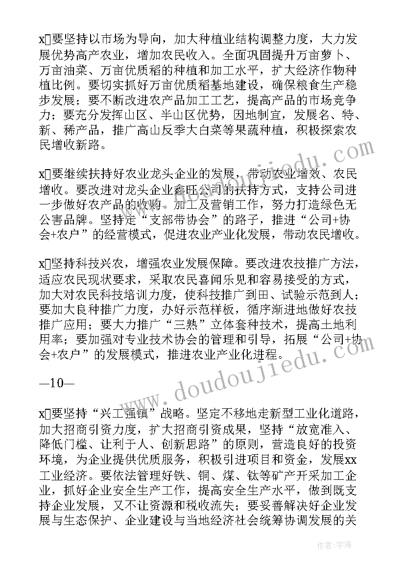 州委工作报告的讨论 党委工作报告(模板6篇)