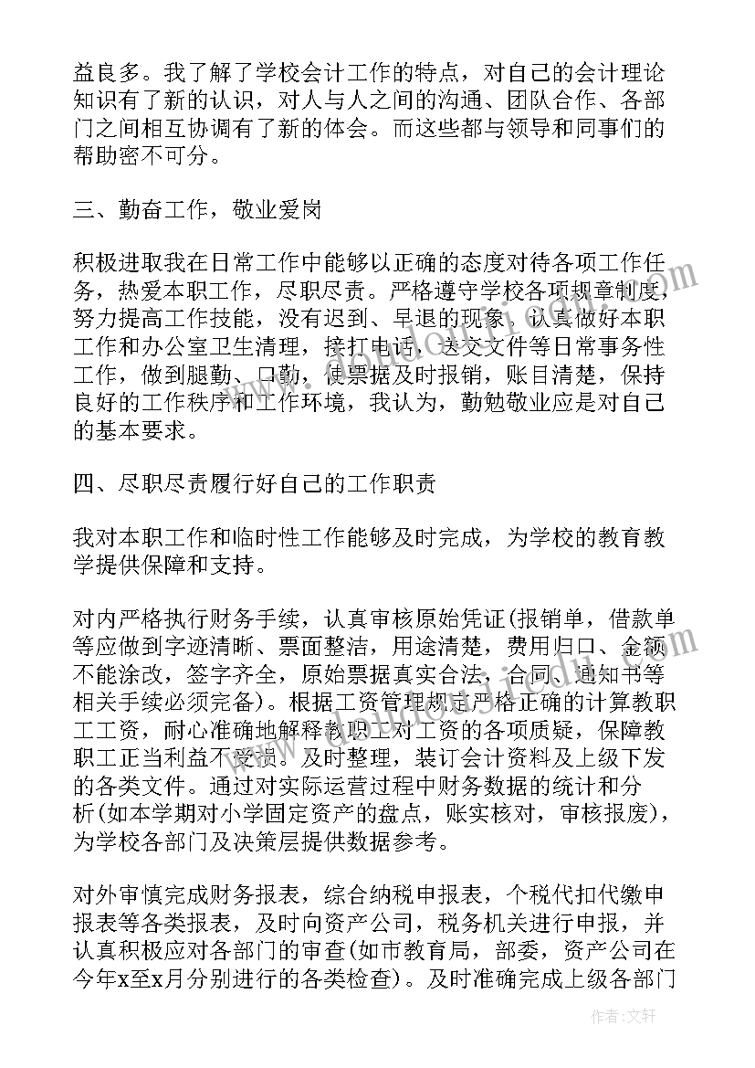 最新行政事业单位年度工作总结 行政事业单位会计工作总结(通用10篇)