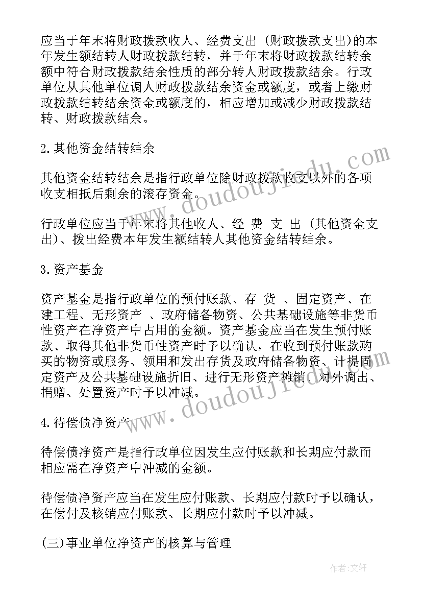 最新行政事业单位年度工作总结 行政事业单位会计工作总结(通用10篇)