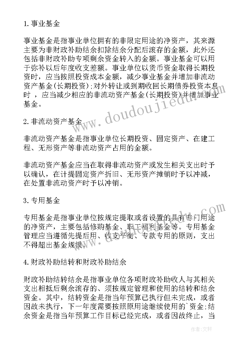 最新行政事业单位年度工作总结 行政事业单位会计工作总结(通用10篇)