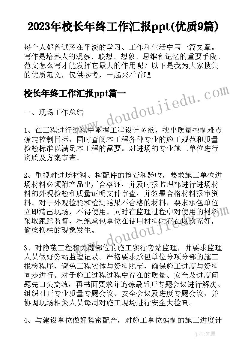 2023年学生会干事的年终工作总结(精选5篇)