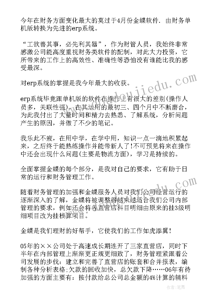 2023年学生会干事的年终工作总结(精选5篇)