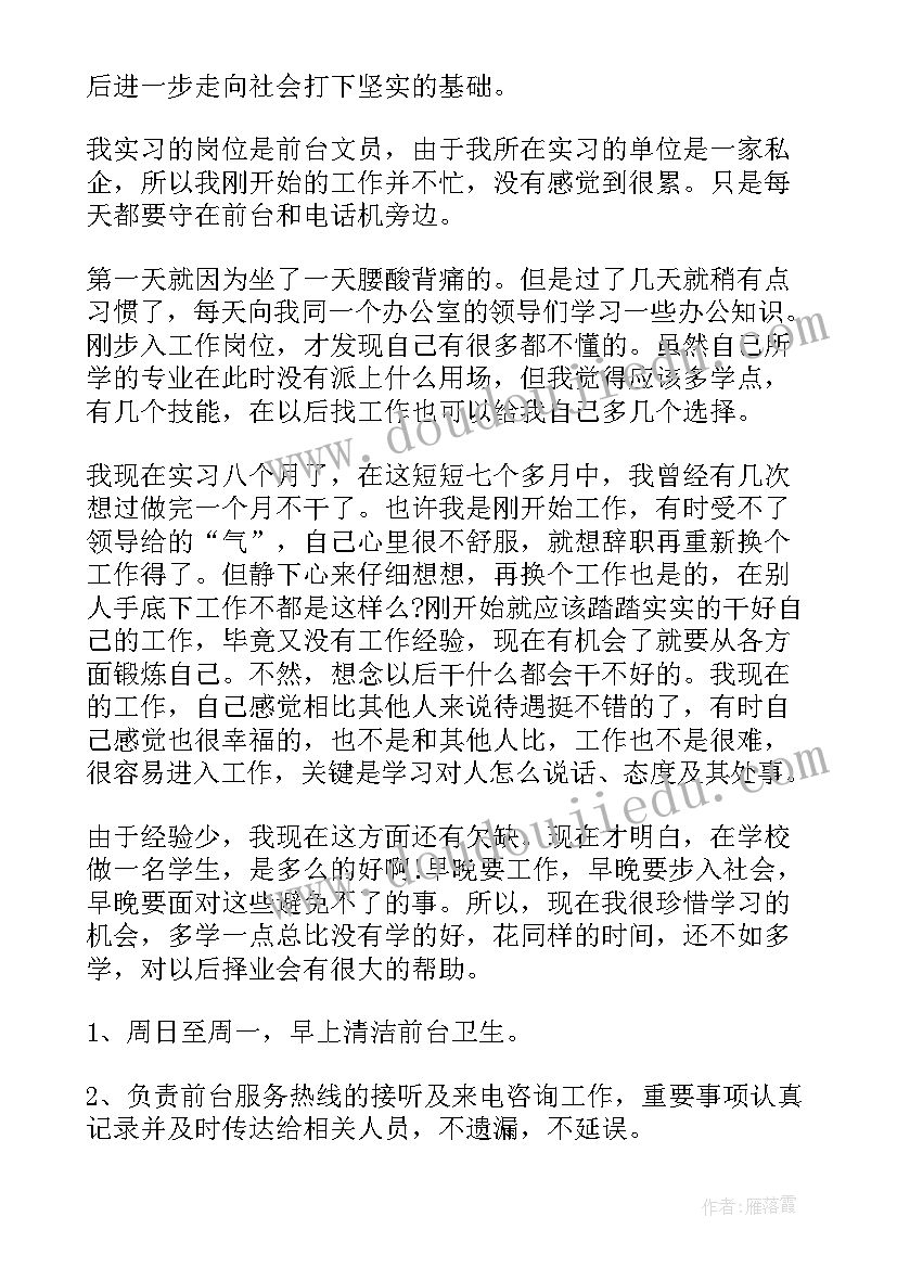 最新行政工作报告标题 行政前台工作报告(实用8篇)