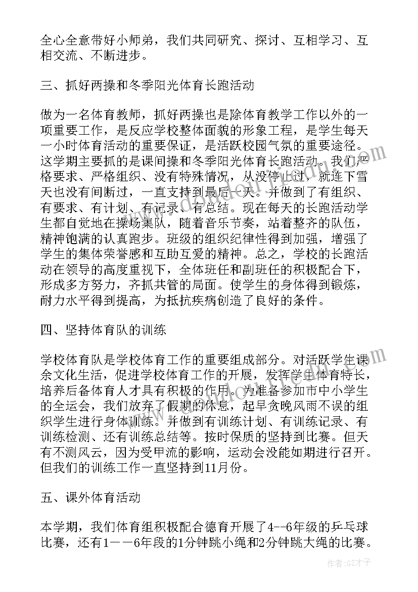 2023年体育教师年度工作考核总结个人(大全8篇)