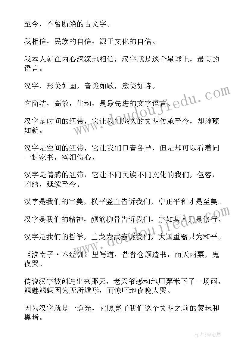 汉字故事演讲稿小学生(模板5篇)