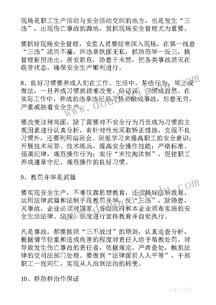 最新三违整治工作报告版 冷库三违整治方案优选(精选5篇)