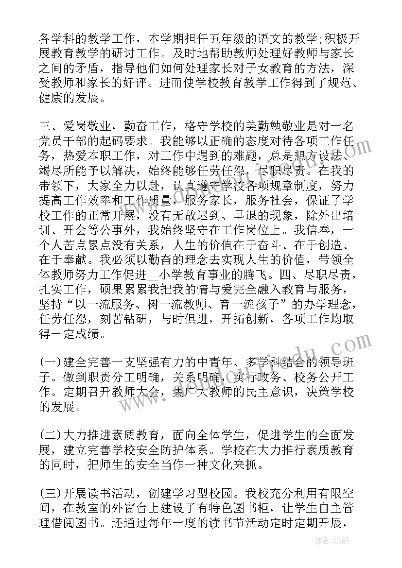 最新学校年度考核总结个人总结 小学校长年度考核总结(模板5篇)