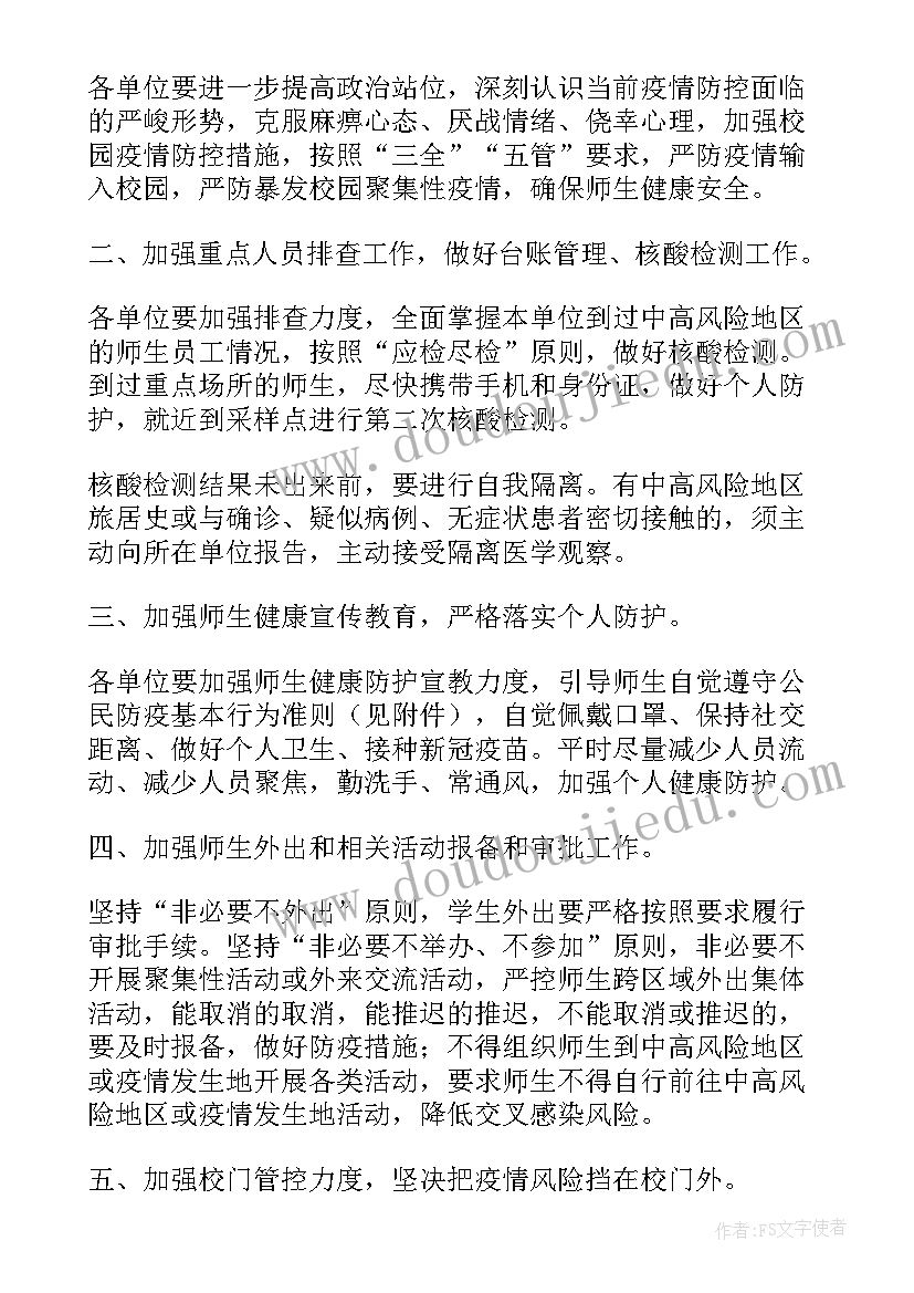 学校防疫措施工作报告 学校防疫措施(精选5篇)