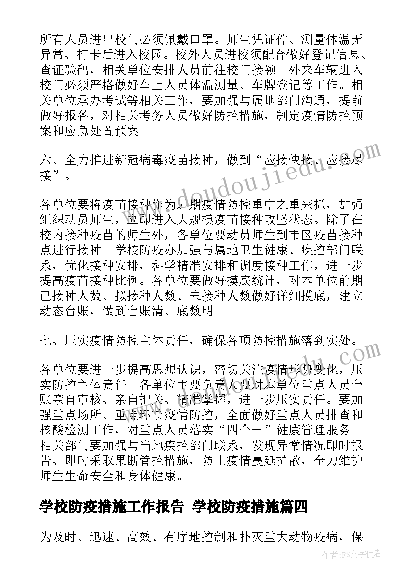 学校防疫措施工作报告 学校防疫措施(精选5篇)