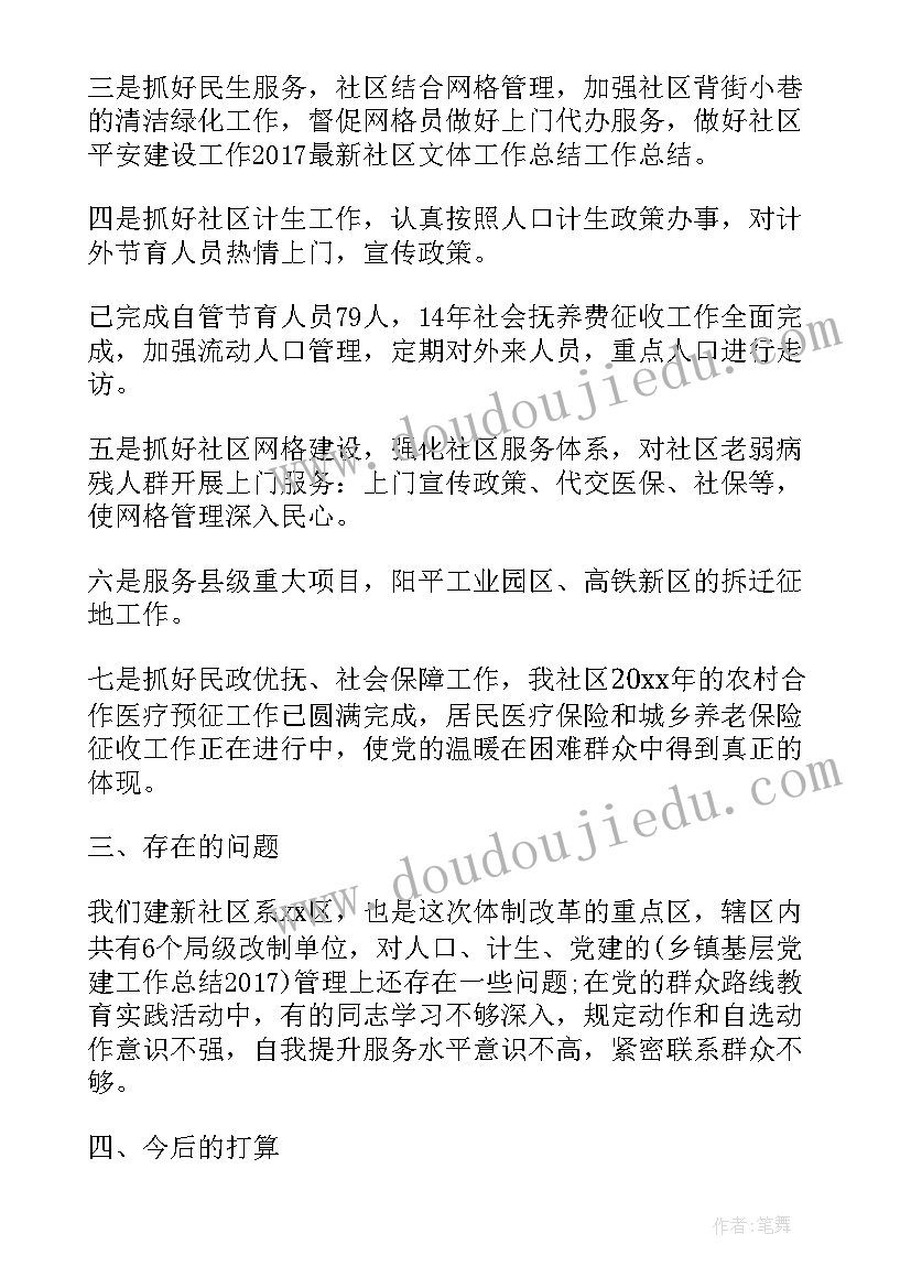 文体乐趣心得体会 社区文体工作心得体会总结(优秀5篇)