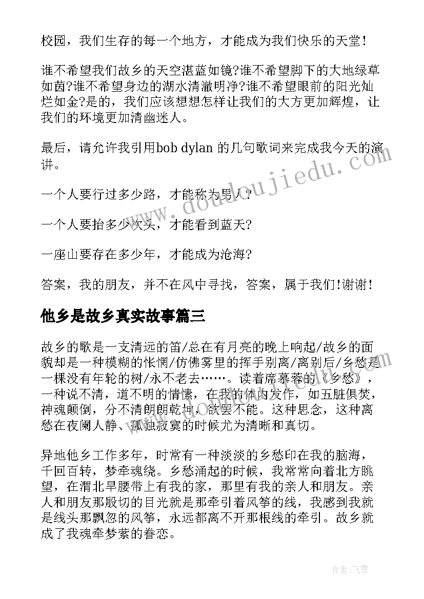 2023年他乡是故乡真实故事 我的故乡演讲稿(精选5篇)