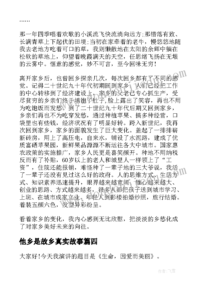 2023年他乡是故乡真实故事 我的故乡演讲稿(精选5篇)