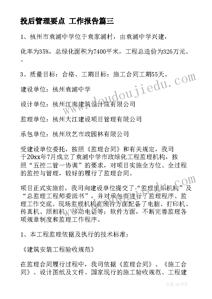 2023年投后管理要点 工作报告(实用9篇)