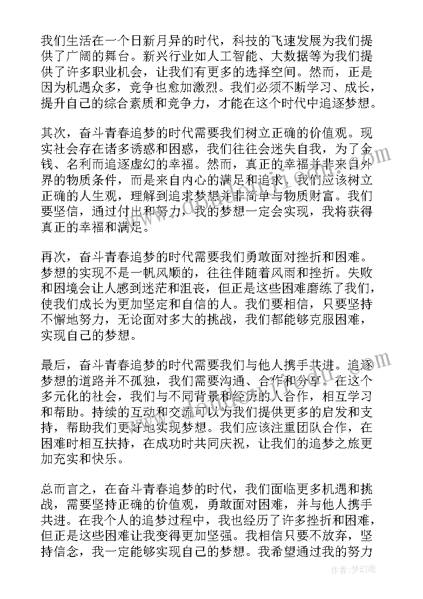 2023年奋斗新时代有感 吃苦奋斗中国新时代好青年心得体会(优秀6篇)