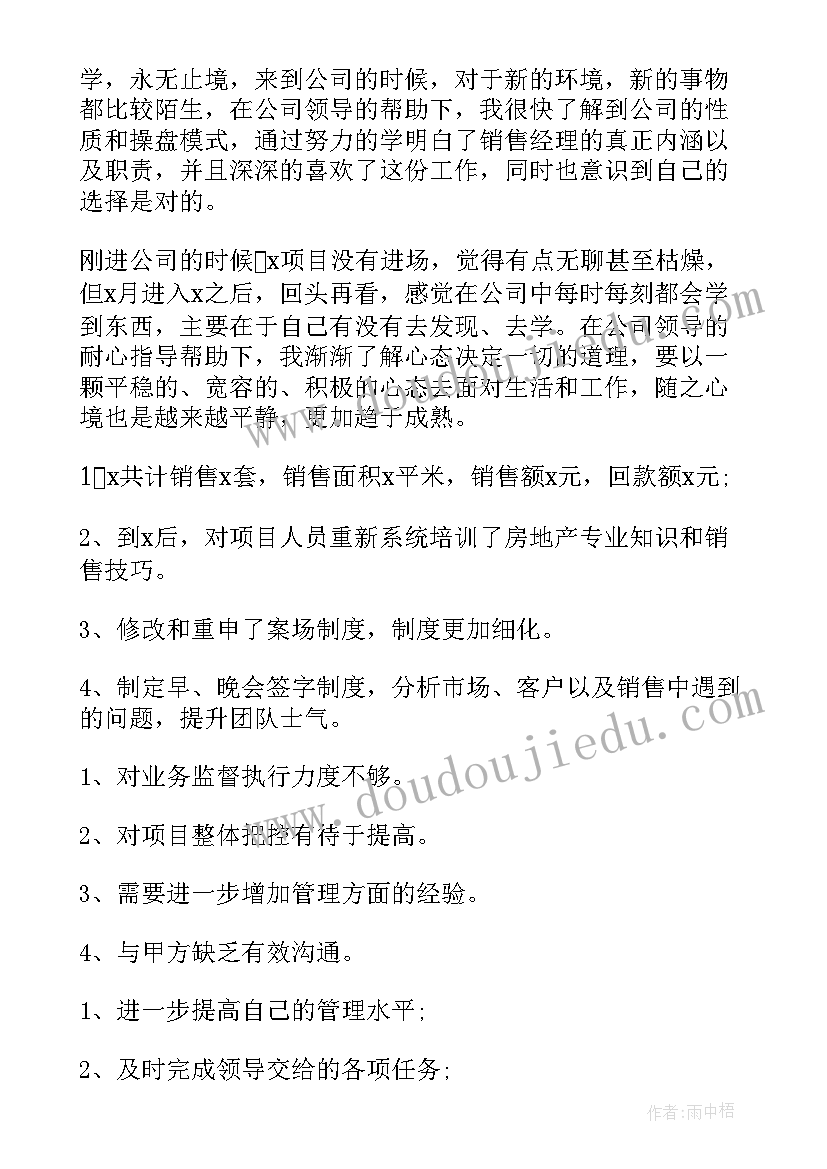 产品经理工作小结 总经理工作报告(大全6篇)