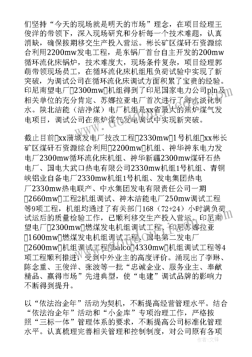 最新好电力试验工作报告心得体会 电力公司工会工作报告(汇总5篇)