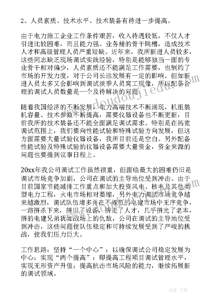 最新好电力试验工作报告心得体会 电力公司工会工作报告(汇总5篇)