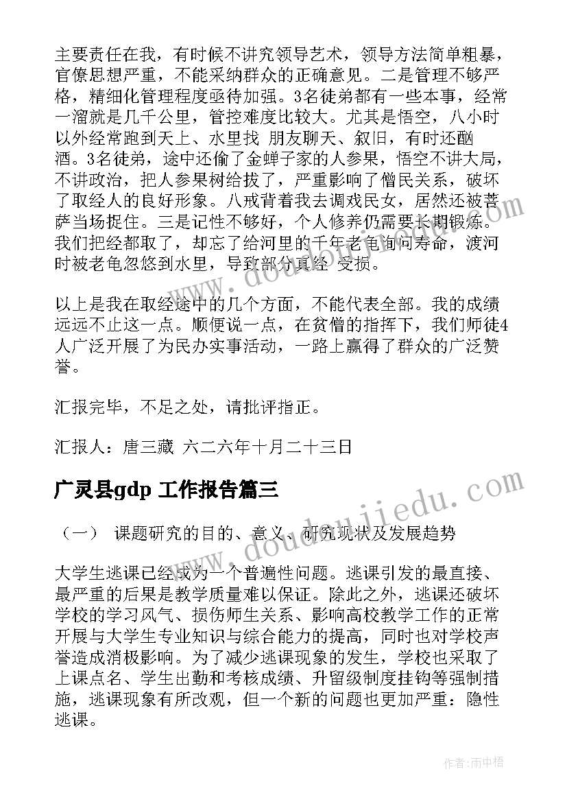 最新广灵县gdp 工作报告(实用10篇)