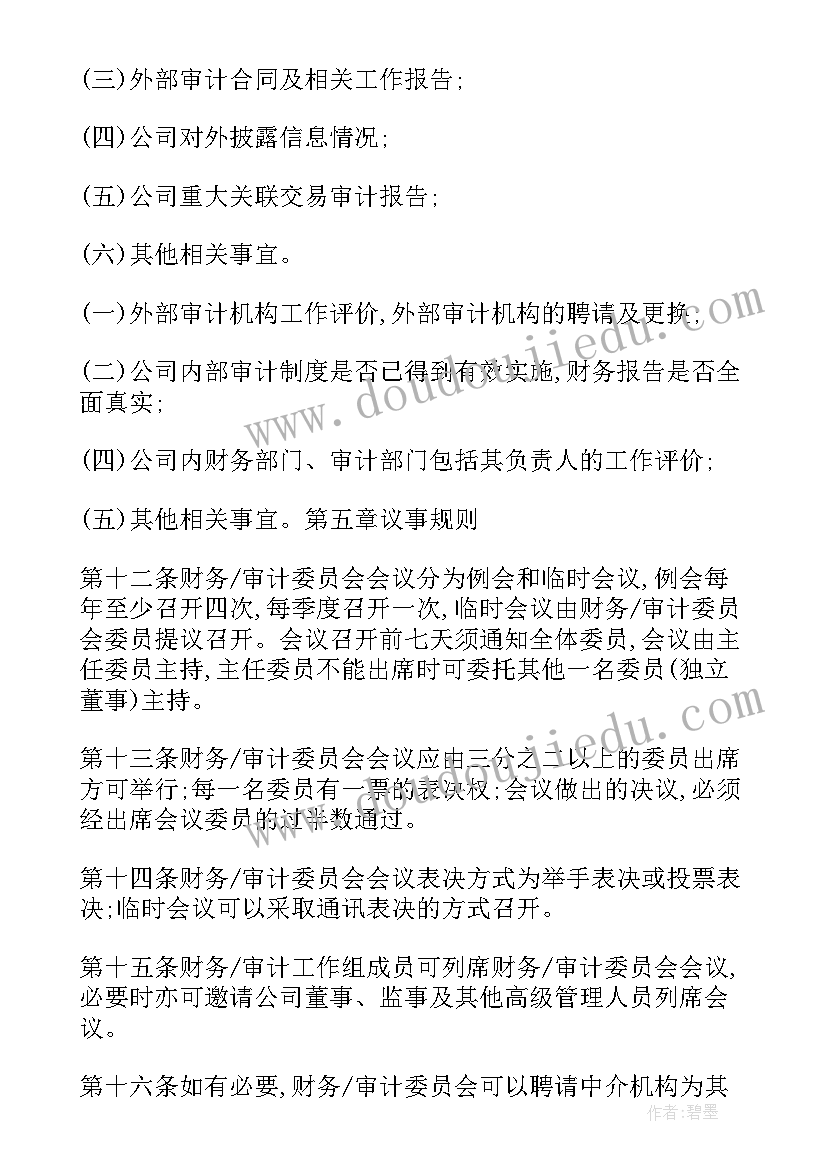 审计委工作报告格式(模板7篇)