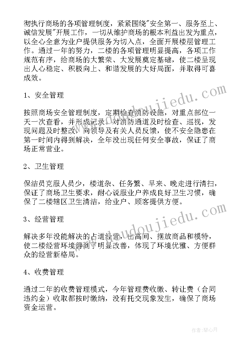 商场现场工作总结(大全10篇)