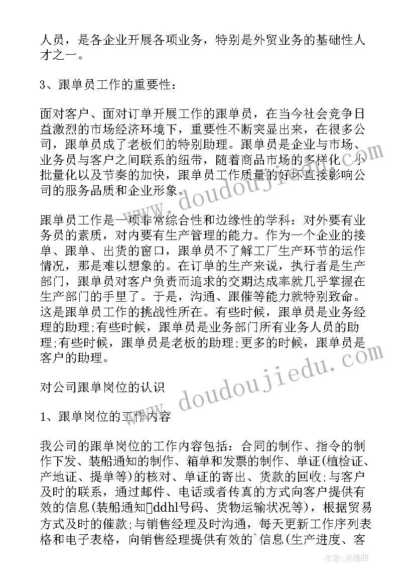 2023年跟单员总结报告 跟单员工作个人总结报告(大全7篇)