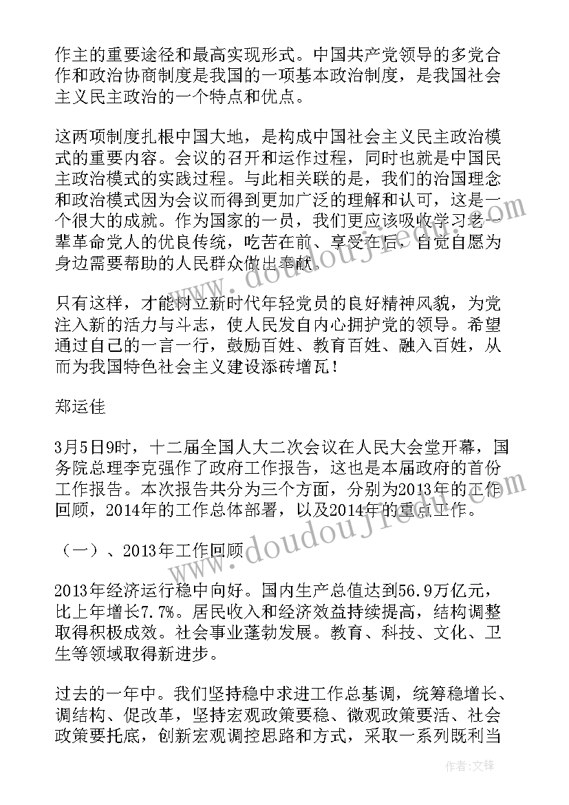 2023年浙江两会政府工作报告(精选6篇)