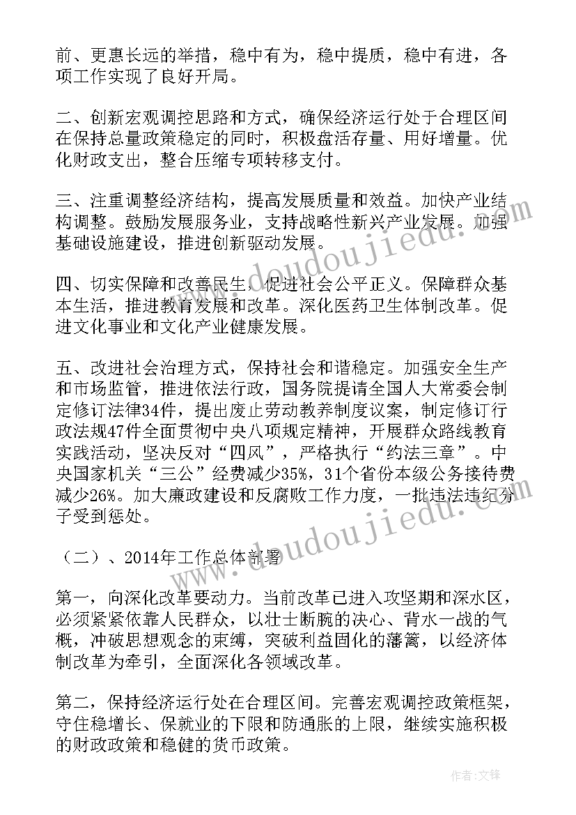 2023年浙江两会政府工作报告(精选6篇)