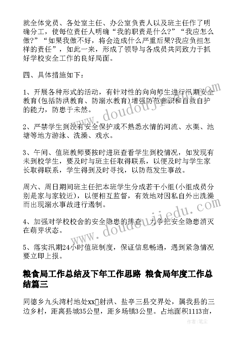 粮食局工作总结及下年工作思路 粮食局年度工作总结(大全6篇)