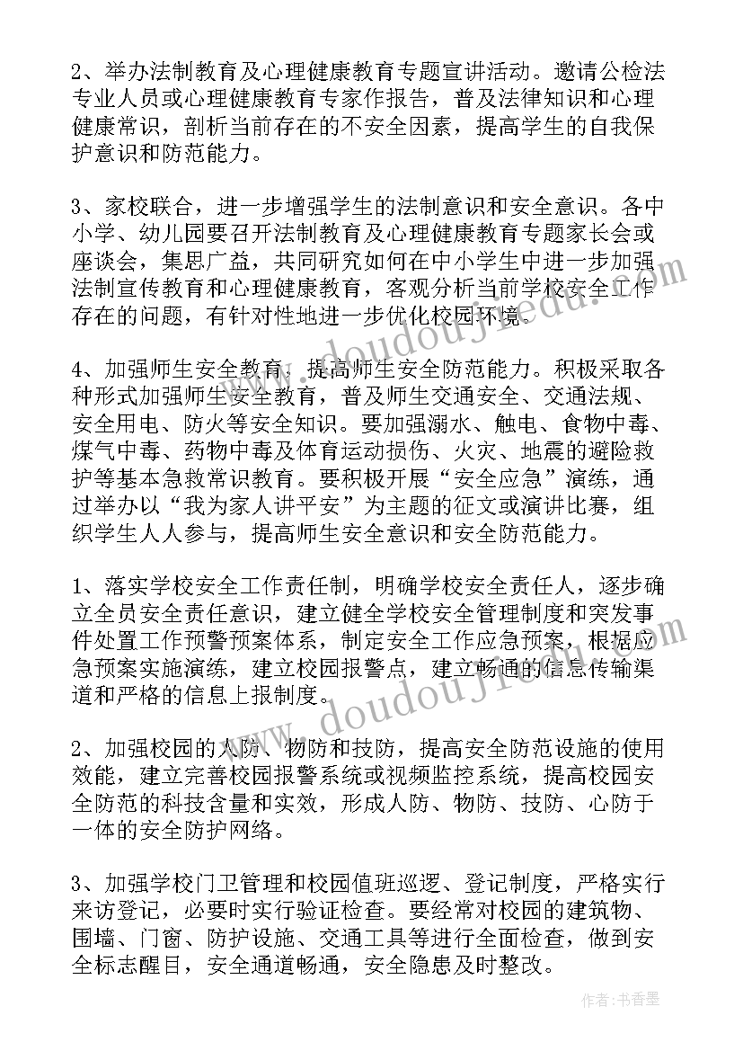 2023年学校开展平安校园工作方案(优秀7篇)