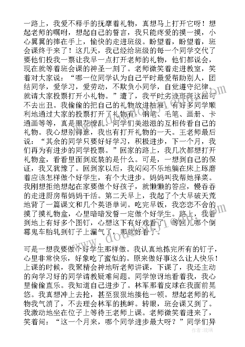 最新工作报告老师给学生礼物 小学生礼物老师的礼物(通用10篇)