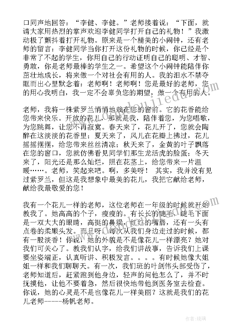 最新工作报告老师给学生礼物 小学生礼物老师的礼物(通用10篇)