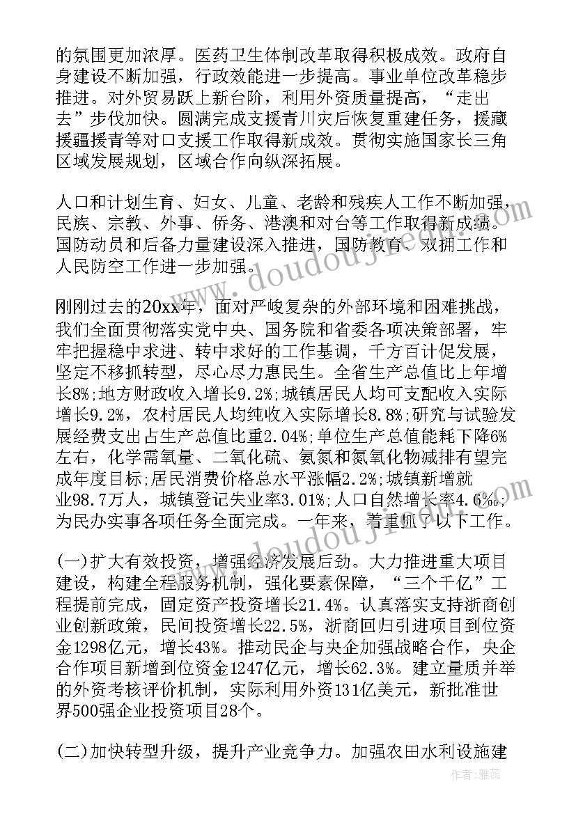 最新浙江工商联工作报告会议 浙江政府工作报告(模板7篇)