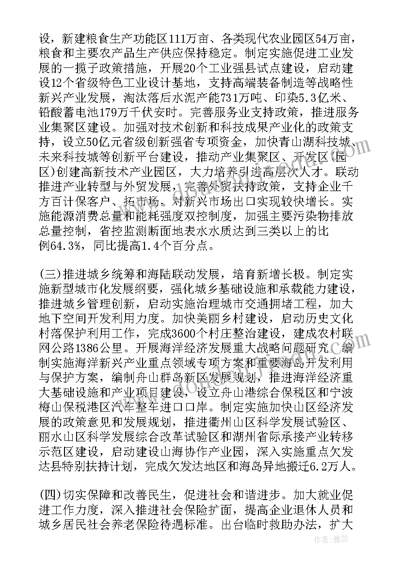 最新浙江工商联工作报告会议 浙江政府工作报告(模板7篇)