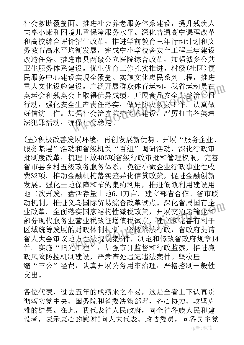 最新浙江工商联工作报告会议 浙江政府工作报告(模板7篇)