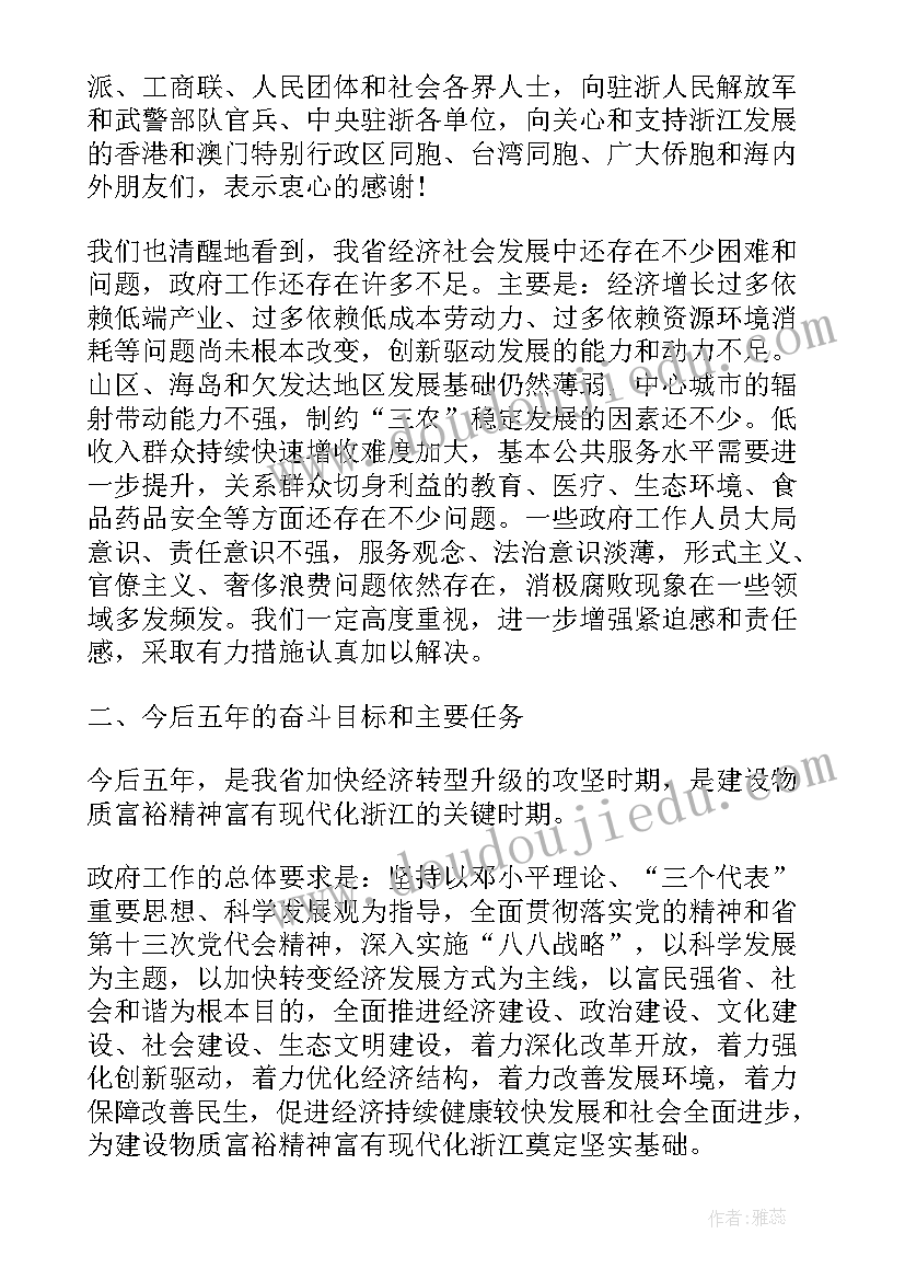 最新浙江工商联工作报告会议 浙江政府工作报告(模板7篇)