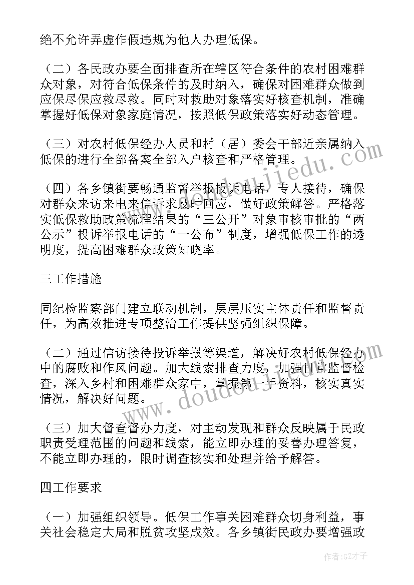 2023年农村低保专项清查工作报告(模板8篇)