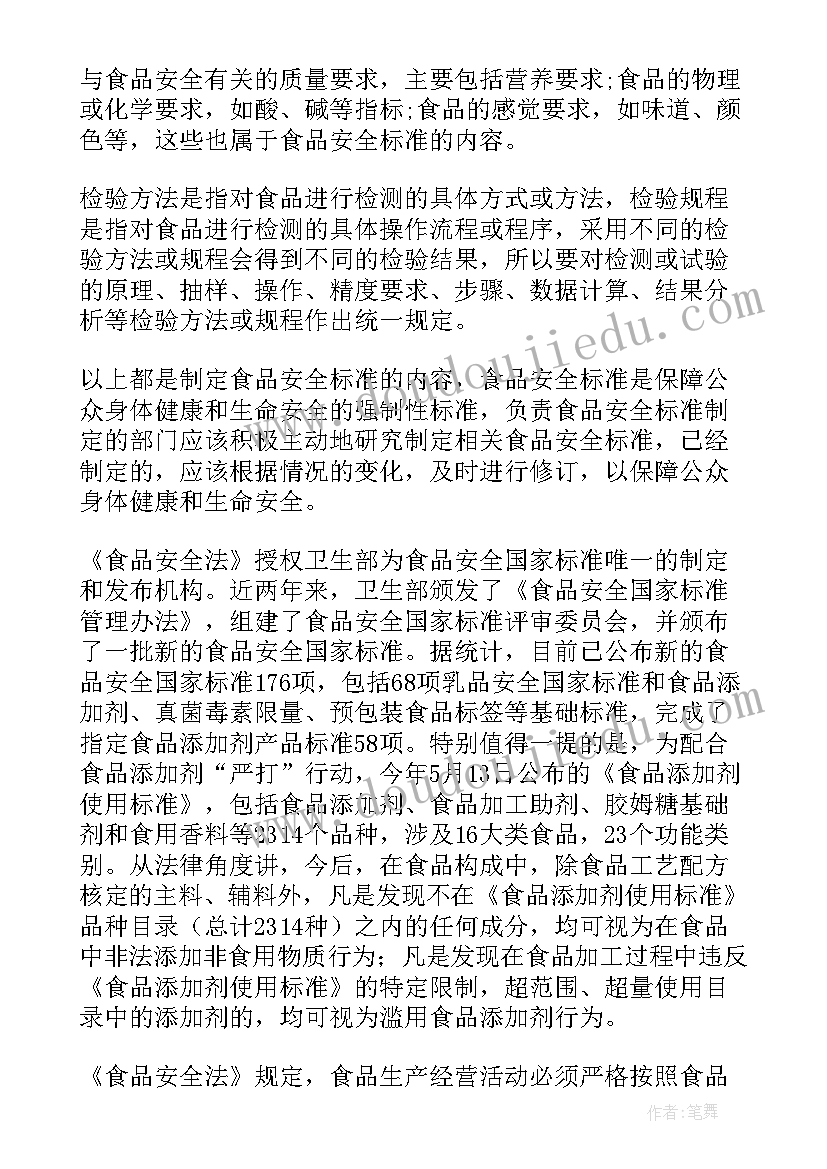 2023年食品采样员工作报告 食品安全工作报告(精选5篇)