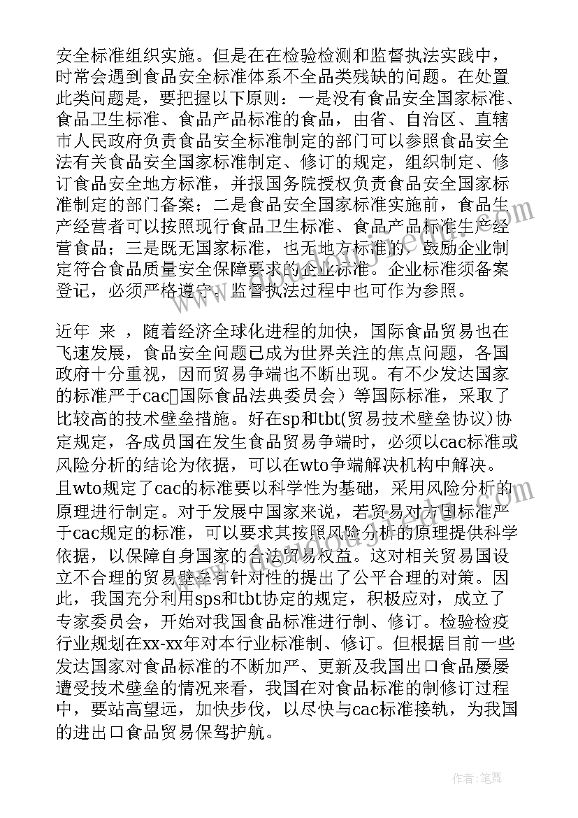 2023年食品采样员工作报告 食品安全工作报告(精选5篇)