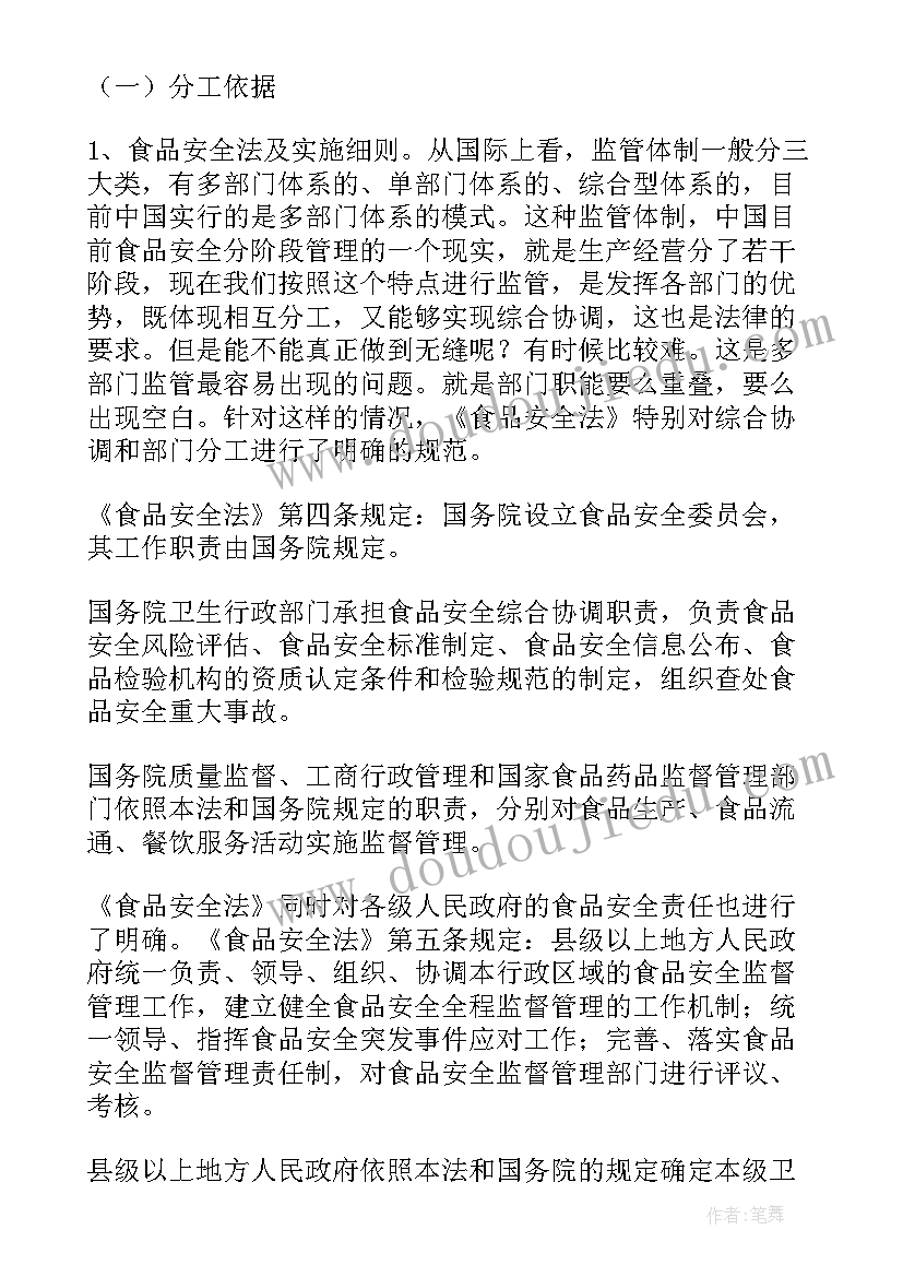 2023年食品采样员工作报告 食品安全工作报告(精选5篇)