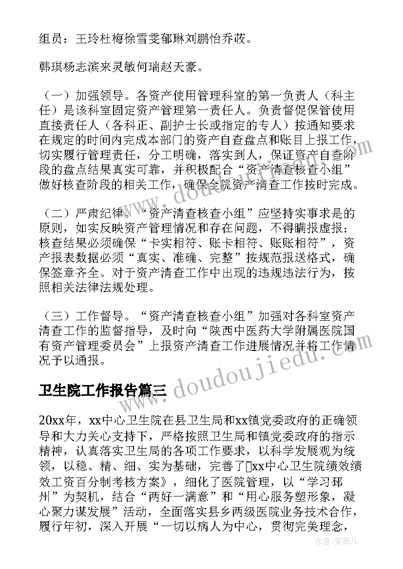 卫生院工作报告(实用5篇)