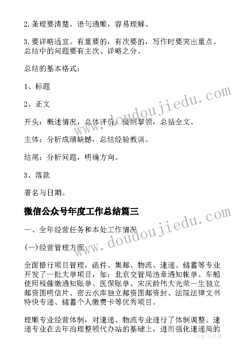 最新微信公众号年度工作总结 微信公众号的工作总结(实用5篇)