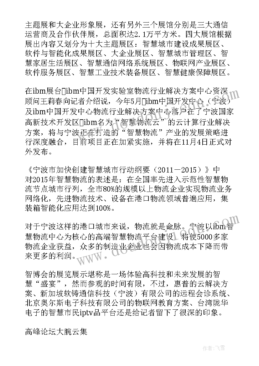 2023年创新工作报告标题 从政府工作报告看智慧城市创新发展路径(优秀5篇)